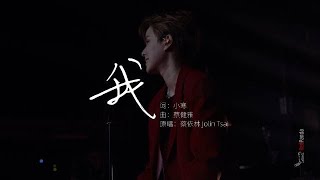 Sunnee楊芸晴 |【直拍】最走心的《我》長沙巡演2022.07.08