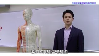 【５分でわかる実践映像】専修学校の遠隔授業オンラインセミナー⑦（日本医学柔整鍼灸専門学校編）