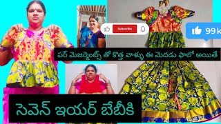 6 నుంచి 7 ఇయర్స్ బేబీ ఈ మెదడు ఎప్పుడైనా ఫాలో అయ్యారా వీడియో కొత్త వరకు మాత్రమే#ramalaxmitailars