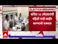 congress vidhan sabha candidates काँग्रेसच्या ५४ उमेदवारांची पहिली यादी जाहीर होण्याची शक्यता