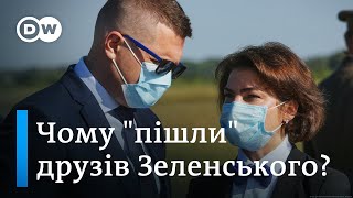 За що Зеленський звільнив Венедіктову і Баканова? | DW Ukrainian