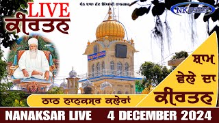 🔴Live Nanaksar Kaleran Evening Kirtan॥ 4 December 2024 ॥ ਸ਼ਾਮ ਦਾ ਕੀਰਤਨ ਨਾਨਕਸਰ ਕਲੇਰਾਂ Nanaksar Live