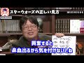 【ホッカイロレンには負けない！】スターウォーズ初心者も安心！シリーズを見る順番！【ジョージルーカス ジェダイ 関西 評論家 岡田斗司夫 切り抜き テロップ付き for education】