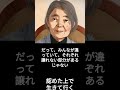 【有名人のことば】樹木希林「認めた上で、生きて行く」 shorts 名言