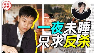 【美女讲棋】什么棋竟让巅峰期的许银川彻夜失眠？｜顶尖对局｜象棋大师林延秋