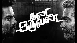 Vikram Vedha Tamil Movie Official Trailer | R Madhavan | Vijay Sethupathi