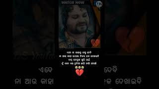 ମୁଁ ଏବେ ଯାଉଛି....? 💔💔💔DS YouTube #like #subscribe #odia #status #ds 🙏