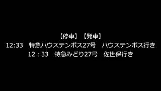 【鹿児島本線】博多駅放送集