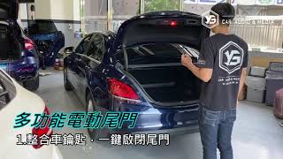 賓士/Benz W205 電動尾門+腳踢感應