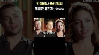 할리우드 최고의 유전자만 물려받은 소녀 #shorts