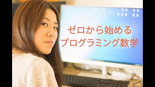 プログラミング数学（離散数学）　セット①　(集合)