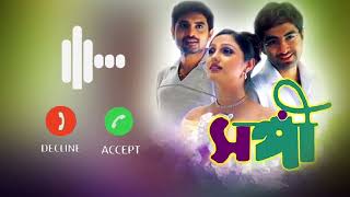 Sangi Movie special tune -- সঙ্গী বাংলা Ringtone