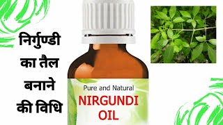 निर्गुण्डी का तैल बनाने की विधि | Nirgundi oil benefits | निर्गुण्डी तैल के चमत्कारी फायदे |