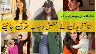 Hina Afridi Biography | 8 Things You Didn’t Know About Hina Afridi