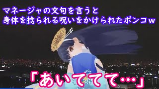 【ウェザーロイド】マネージャーの呪い？！文句を言ってたら身体が捻られてしまうポンコｗ [ウェザーニュースLive切り抜き]