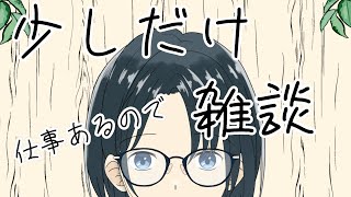 【雑談配信】私とお話しませんか【新人Vtuber】