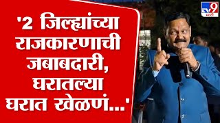 Ashok Uike | 2 जिल्ह्यांच्या राजकारणाची जबाबदारी माझ्यावर, घरातल्या घरात खेळणं योग्य नाही- उईके