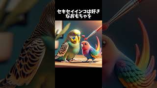 あまり知られていないセキセイインコさんの雑学