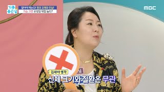 [기분 좋은 날] 가슴 크면 유방암 위험이 높다?!, MBC 240102 방송