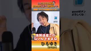 日本クルド人問題、市長か知事が悪い？国の制度が悪い【切り抜き】　#hiroyuki #ひろゆき #２ちゃんねる #切り抜き #クルド人 #難民 #強制送還  #川口市