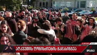 აღკვეთის ღონისძიების გადასინჯვა