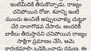 ప్రతి ఒక్కరూ తప్పక వినవలసిన హర్ట్ టచ్చింగ్ కథ|Heart touching stories in Telugu|Motivational stories.