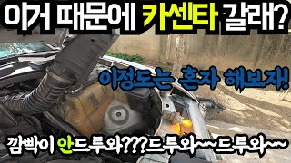 [셀프정비]방향지시등을 갈아보자!