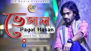 Vejal | ভেজাল। Pagol Hasan | Syed Dulal | Bangla New Folk Song Vejal 2020