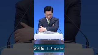 2024.12.25 신유기도 축복기도 성탄축하예배 여의도순복음교회 이영훈 담임목사님 (Yoido Full Gospel Church) 구독 좋아요 👍