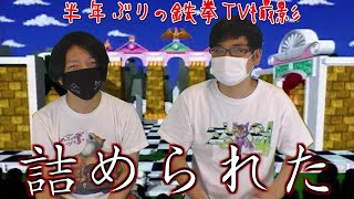 【鉄拳TV】半年ぶりにゼウガルに会ったら詰められた 第81回