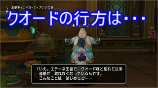 v4-033　ドラクエ10　ストーリー　バージョン４　古グランゼドーラ1