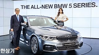 BMW 7세대 뉴 5시리즈 신차발표회(All new BMW 5series launching in Korea) - 2017.02.22