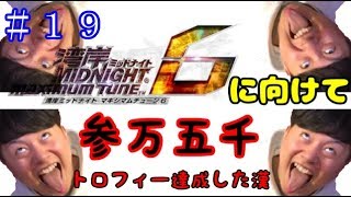 【湾岸ミッドナイト５DX＋】ゆうちゃんの分身育成日記＃19