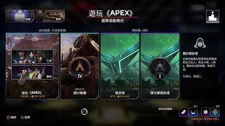 Apex英雄 194 潛在野獸活動