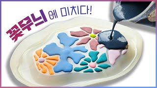 [미카콩크]🌷꽃무늬 트레이🌼이번엔 어두운버전 / 레진아트