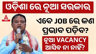 Upcoming Odisha Govt Jobs 2024 | New Job Opportunities In Odisha Under New Govt