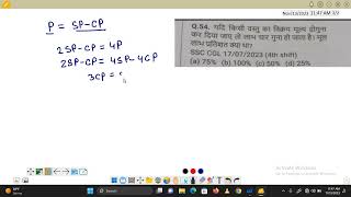 यदि किसी वस्तु का विक्रय मूल्य दोगुना कर दिया जाए तो लाभ चार गुना हो जाता है। #cgl #ssc #tricks