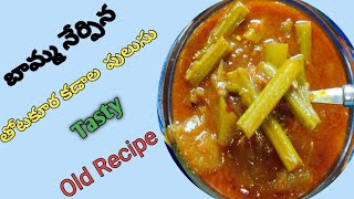 బామ్మల రెసిపీ తోటకూర కాడల పులుసు|Thotakura Kadala pulusu in telugu|amaranth stem curry recipes