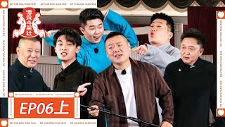 《德云斗笑社S2》第6期上：凤凰传奇郭德纲草原抓羊 | Deyun Laughter Club S2 | 腾讯视频