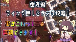 [番外編]ラジカルハイウェイ2つのアクトで、ウィング無しSランクの取り方を東北きりたんが教えます 【VOICEROID解説】[ソニック × シャドウ ジェネレーションズ]