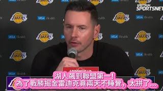 湖人飆到聯盟第一！為了戰勝掘金雷迪克竟兩天不睡覺，太拼了...#nba #籃球 #basketball #湖人 #詹姆斯 #东契奇 #nbahighlights