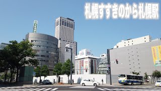 【4K散歩動画 】札幌すすきのから地上移動で札幌駅へ