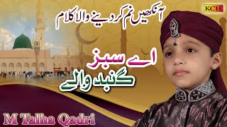 Heart Touching Naat Sharif || Ay Sabaz Gunbad Wallay || Muhammad Talha Qadri