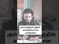 அல்லாஹ்விடத்தில் கண்ணியமான மனிதர்கள்#abdulbasithbukhari ]]