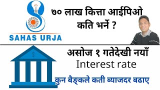 IPO Result । Sahas Urja IPO । Upcoming IPO । Bank New Interest Rate Fixed Deposit