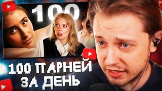 СТИНТ СМОТРИТ: ПЕРЕСПАЛА с 100 парней ЗА ДЕНЬ - история Лили Филлипс