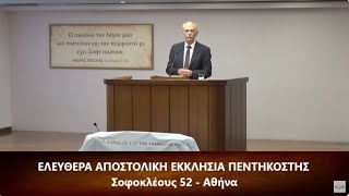 Αββακούμ κεφ. β΄ (2) 1-4 // Σπύρος Φέγγος