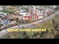 चाँगुनारायण नगर गान । शब्द संगीत । nagargaan changunarayan song