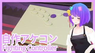 [ Japanese vtuber ] 自作アケコン用スイッチ改造 [ Fighting controller ]