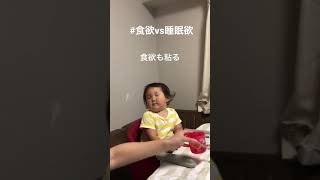 #食欲vs睡眠欲